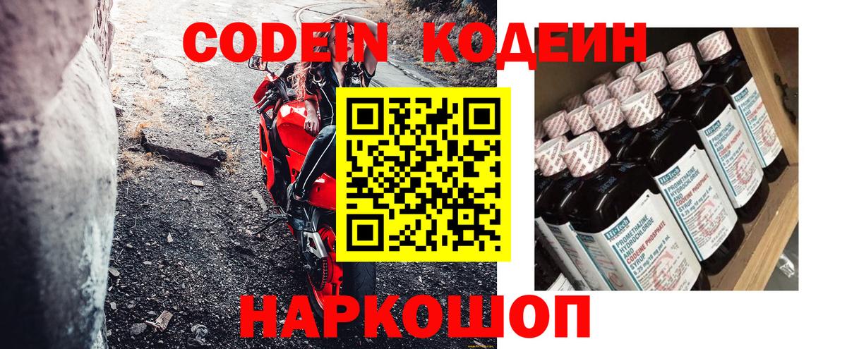 Тосно  Codein Purple Drank  Вход с VPN  Кодеиновый сироп Lean Purple Drank 