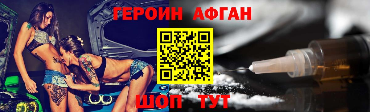ГЕРОИН Афган  Вход с VPN  Тосно 