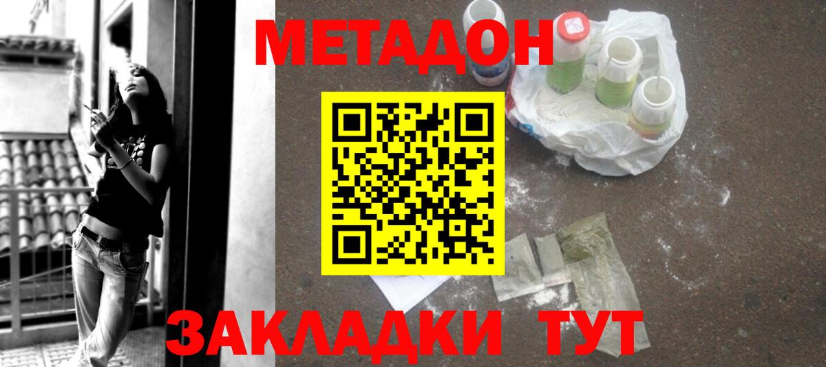 Метадон мёд Тосно